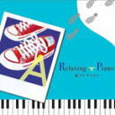 ■リラクシング・ピアノ　CD【嵐コレクション】09/12/18発売