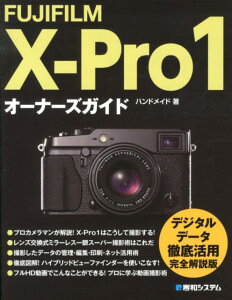 【送料無料】FUJIFILM　X-Pro1オーナーズガイド