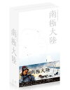 【送料無料】南極大陸 Blu-ray BOX【Blu-ray】 [ 木村拓哉 ]