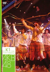 【送料無料】teamK 1st Stage「PARTYが始まるよ」 [ AKB48 ]
