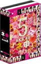 【送料無料】AKB48 ネ申テレビ シーズン5