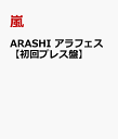 ARASHI アラフェス【初回プレス盤】