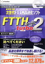 eプライスシリーズ FTTH Ninja turbo 2 LE for Windows （スリムパッケージ版）