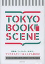 玄光社MOOK【1000円以上送料無料】TOKYO　BOOK　SCENE　読書体験をシェアする。新しい本の楽し...