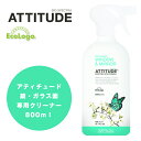 ATTITUDE(アティチュード)ウィンドー/ミラー/カナダ生まれのナチュラル洗剤/ガラス用クリーナー...