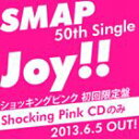 ★【初回予約のみ】ショッキングピンク ポストカード付！ 外付け[CD](初回仕様) SMAP／Joy!!（...