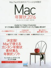 Mac年賀状 Mac Fanのためのスペシャルな年賀状 2016