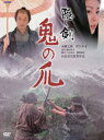 隠し剣 鬼の爪（期間限定）(DVD) ◆20%OFF！