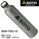 SOTO（ソト）SOTO広口フューエルボトル1000ml 　SOD-700-10　