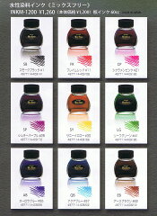 【PTL52】【PLATINUM/プラチナ】水性染料インク「ミックスフリー9色」世界で1つだけ…