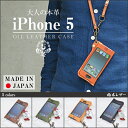 かじりりんご付き♪IPHONE 5 ケース【革 携帯電話ケース スマホケース カード】[2-95]iPhone 5 ...