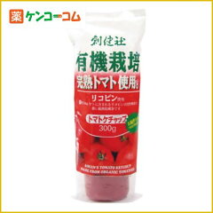 【有機JAS認定】創健社 有機栽培トマト使用 完熟トマトケチャップ 300g