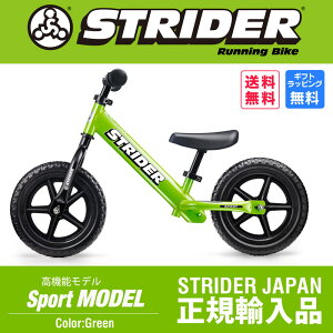 【予約商品】ストライダー正規品 STRIDER：スポーツモデル《グリーン》ペダルなし二輪車 キ…