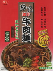 牛肉スープと麺がレトルトになっているので、簡単に本場台湾の牛肉面が簡単に味わえる！台湾 レ...