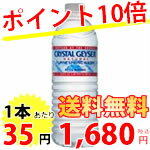 クリスタルガイザー 500ml*48本 (並行輸入) / クリスタルガイザー(Crystal Geyser) / 送料無料...