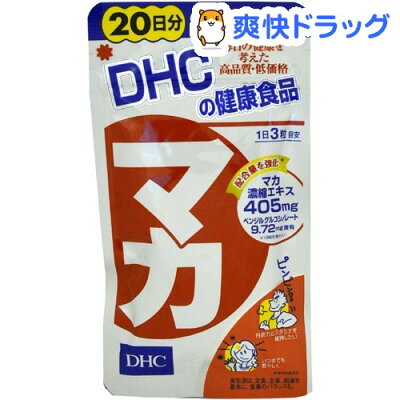 DHC マカ 20日分 / DHC / サプリ サプリメント タブレット・カプセルタイプ★税抜1900円以上で...