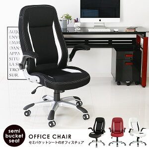 オフィスチェア オフィスチェアー プレジデントチェアー パソコンチェア パソコンチェアー 椅子 イス いす メッシュ ロッキング ハイバック 会議用 pcチェア　chair 送料無料 デスクチェアー 家具