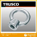 【トラスコ】TRUSCO　ステンレス　アイナット　8mm （TIN8M）