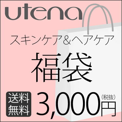 ウテナ 福袋 コスメ 3千円/10P01Apr16