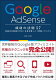Google AdSense 成功の法則 57 [ 染谷昌利 ]