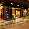 京都五条　瞑想の湯　ホテル秀峰閣