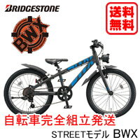 【送料無料】Bridgestone (ブリヂストン)【BWX STREETモデル】スチールフォーク・Vブレーキ20インチ・24インチ・26インチ 6段変速 子供用自転車【smtb-k】