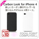 【全2色】薄型のポリカーボネート製のiPhone 4用ケースをベースに美しいカーボンのような質感の...