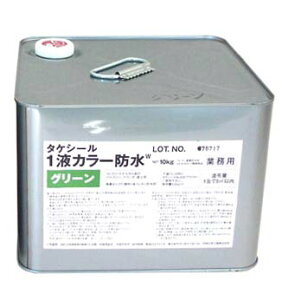 タケシール1液カラー防水 18kg　1液型ウレタン防水 塗料販売