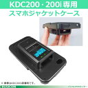 KOAMTAC小型データコレクタKDC200・200i専用スマホジャケットケース（iPhoneタイプ別選択）【02...
