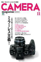 CAMERA magazine 2013.11-【電子書籍】