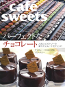 caf?-sweets（カフェ・スイーツ） 142号142号-【電子書籍】