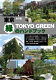 東京-緑のハンドブック-...