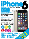 iPhone 6 スタートブック-【電子書籍】