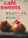 caf?-sweets（カフェ・スイーツ） 141号141号-【電子書籍】