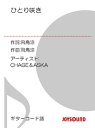 ひとり咲き/ギターコード譜CHAGE&ASKA-【電子書籍】