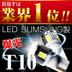 T10 LED サムスンLED 採用 ウェッジ球 T10LEDバルブ アルミヒートシンク設計 ポジションランプ ライセンスランプ ドアカーテシランプ ルームランプ 2個1セットT10 ポジション ライセンス カーテシ LEDポジションランプ T10ポジションランプ T10ポジション