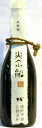米焼酎「爽金龍〜かおり〜」山形県庄内の最高級ブランド米「のびのび」を使用（株）金龍