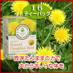 オーガニック　ロースト　ダンデライオンルートティーUSDA認証　Organic Roasted Dandelion Roo...
