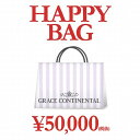 HAPPY BAG 税込み54、000円　(ウェア・雑貨)／グレースコンチネンタル（GRACE…