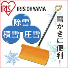 アイリスオーヤマ　PPスノープッシャー（着脱式）　オレンジ 【スコップ】 【シャベル】 【除雪…