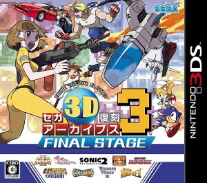 【予約】【3DS】セガ3D復刻アーカイブス3　FINAL　STAGE