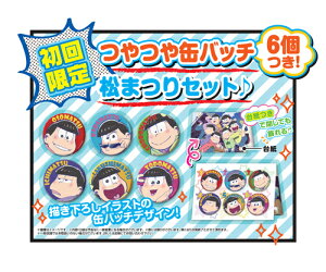 【予約】【3DS】おそ松さん　松まつり！初回限定版　つやつや缶バッチ6個つき松まつりセット♪