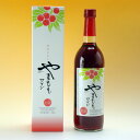 徳島産ワインやまももワイン　徳島特産　日新酒類
