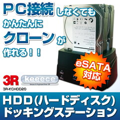 eSATA ハードディスク HDD コピー 外付けHDD コピー がPC無しでできる！ eSATA対応 内蔵HDDが外...