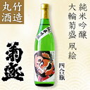 創業1683年、老舗酒蔵の伝統ある旨い日本酒。青森の「じょっぱり(頑固者)」好みの地酒。【鮮度...