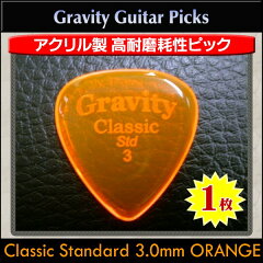 【ポイント3倍】【メール便・送料無料・代引不可】Gravity Guitar Picks Classic Standard 3.0m...