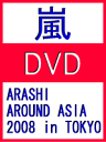 嵐ファン集まれ♪※10%OFF★トールケース仕様■嵐 DVD【ARASHI AROUND ASIA 2008 in TOKYO】09/...