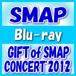 ■SMAP　2Blu-ray【GIFT of SMAP CONCERT'2012】14/3/2…
