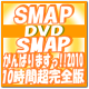 　■10％OFF■SMAP 6DVD【SMAPがんばりますっ!!2010...