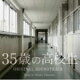サントラ CD【日本テレビ系土曜ドラマ「35歳の高校生」オリジナル・サウ...